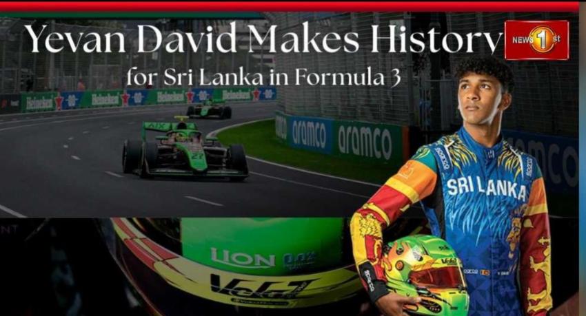 යෙවාන් ඩේවිඩ්ගෙන් වාර්තාවක්..